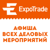 ExpoTrade — расписание выставок и конференции России (календарь / афиша)
